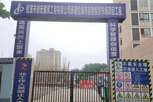 荆州松滋市言程集贸市场建设工程
